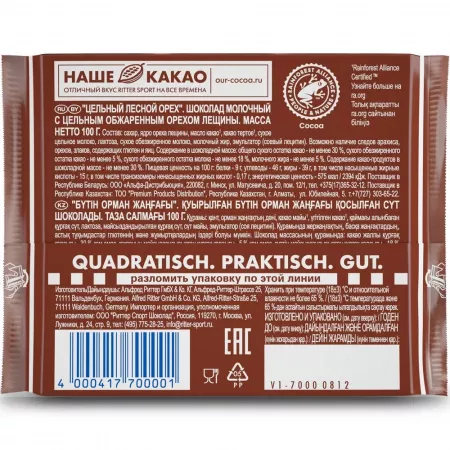 Шоколад молочный Ritter Sport "Цельный лесной орех", 100г.